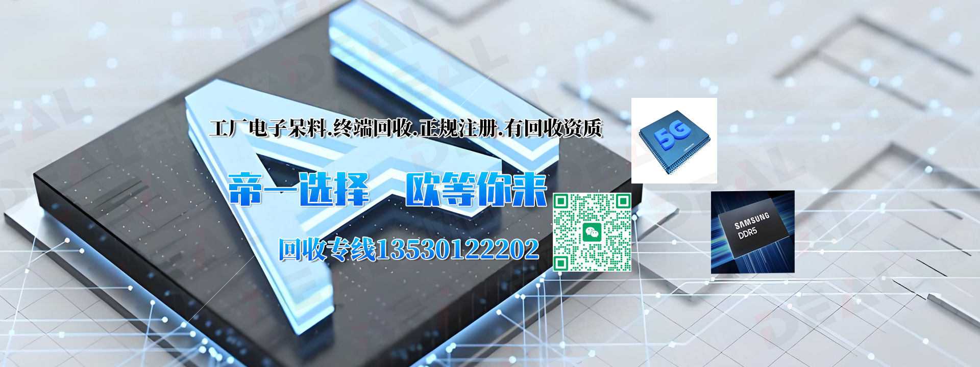 我們是正規注冊的回收電子終端企業